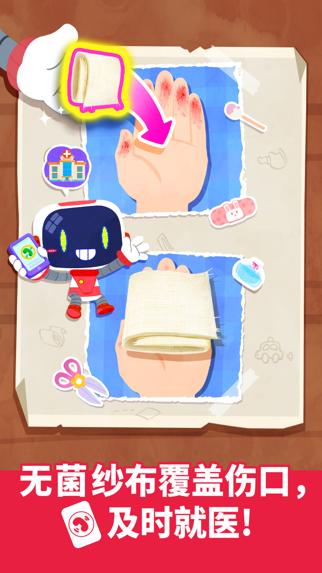 宝宝救护手册截图