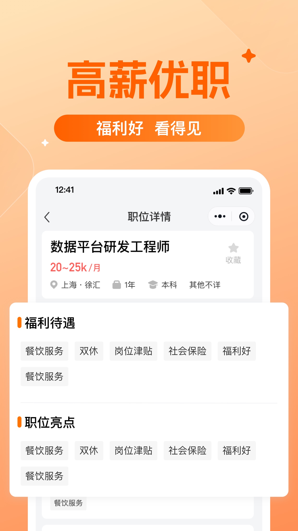 橙聘