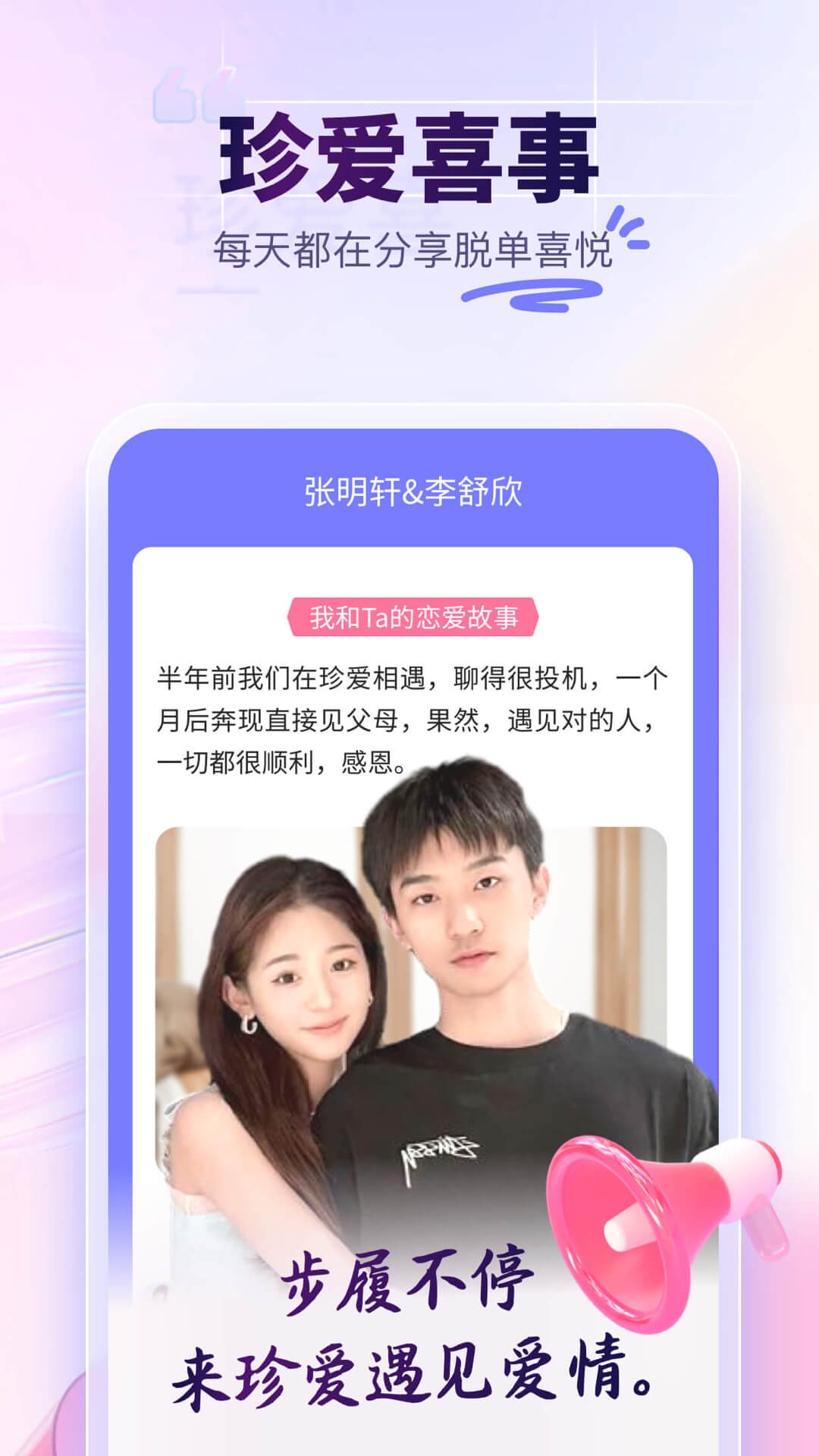 珍爱网免费征婚 v9.9.0
