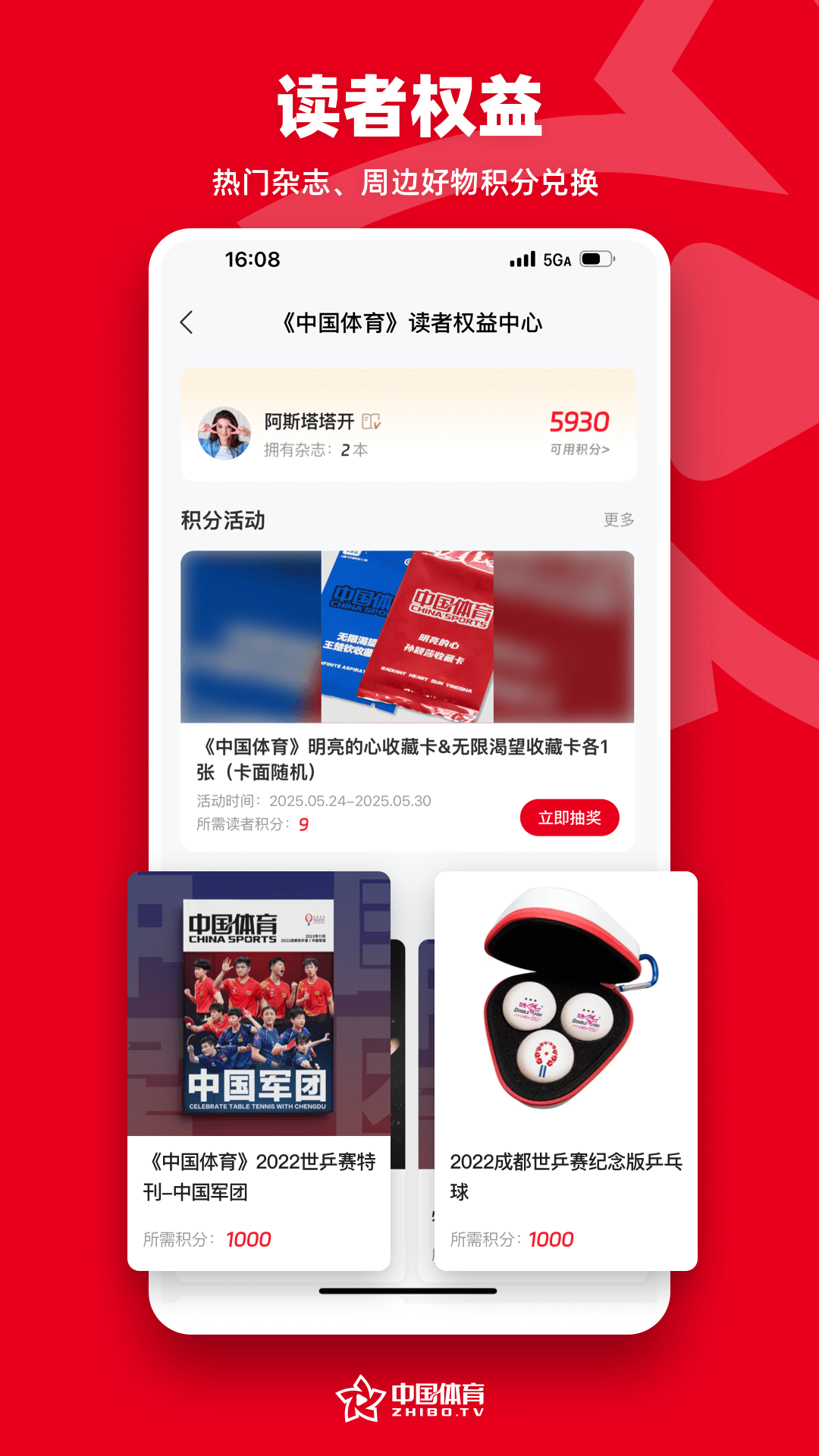中国体育竞彩网 v5.9.0