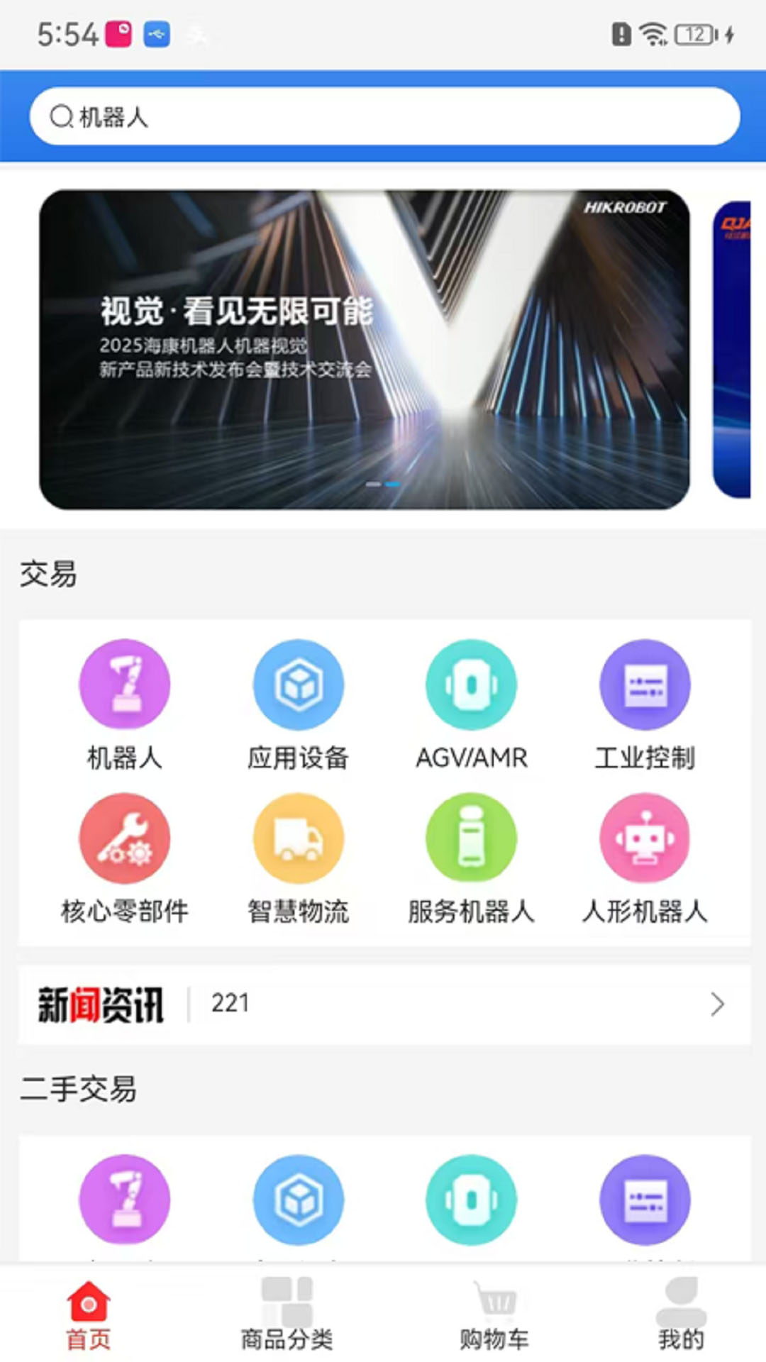 找机器人