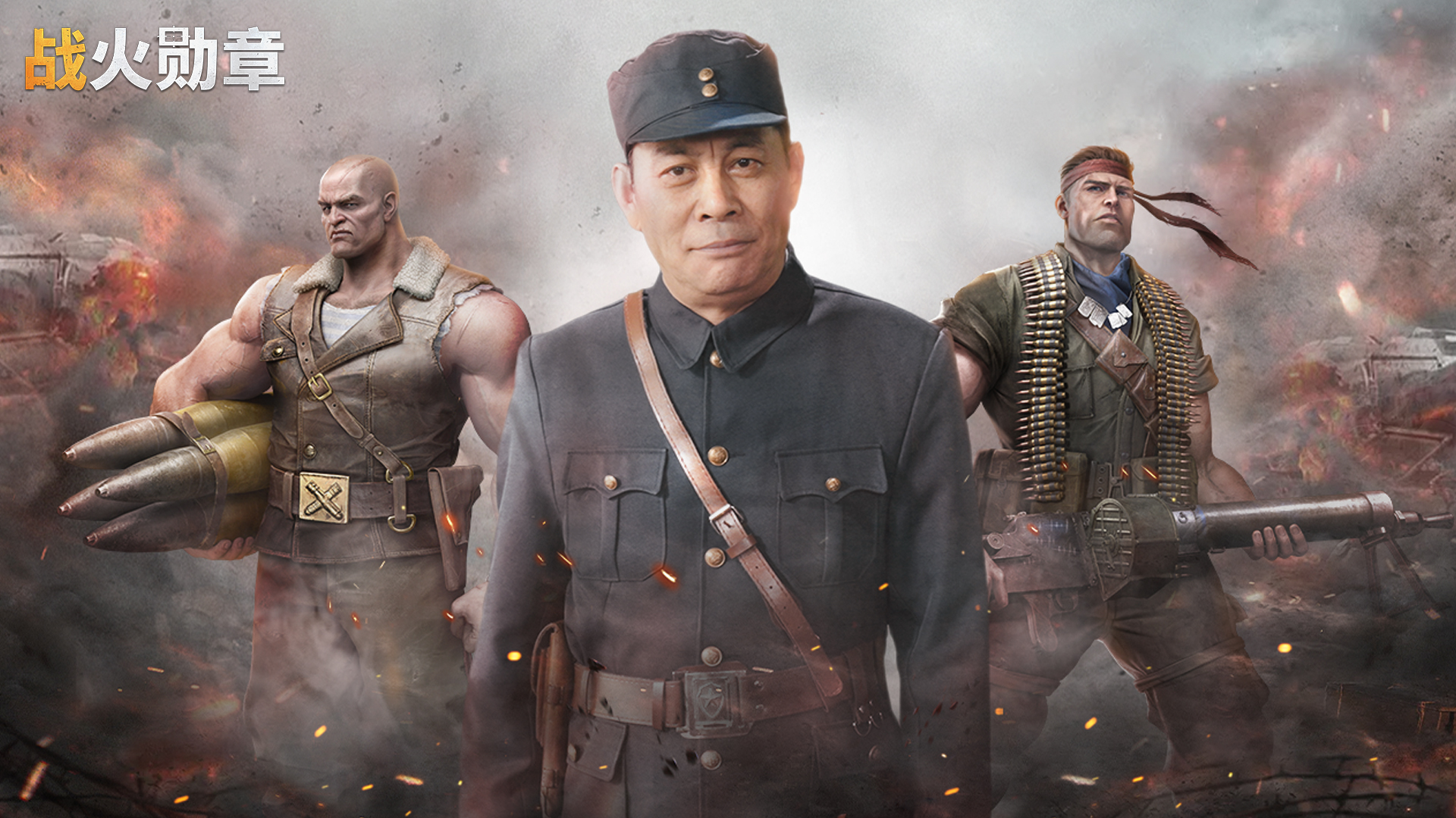 战火勋章
