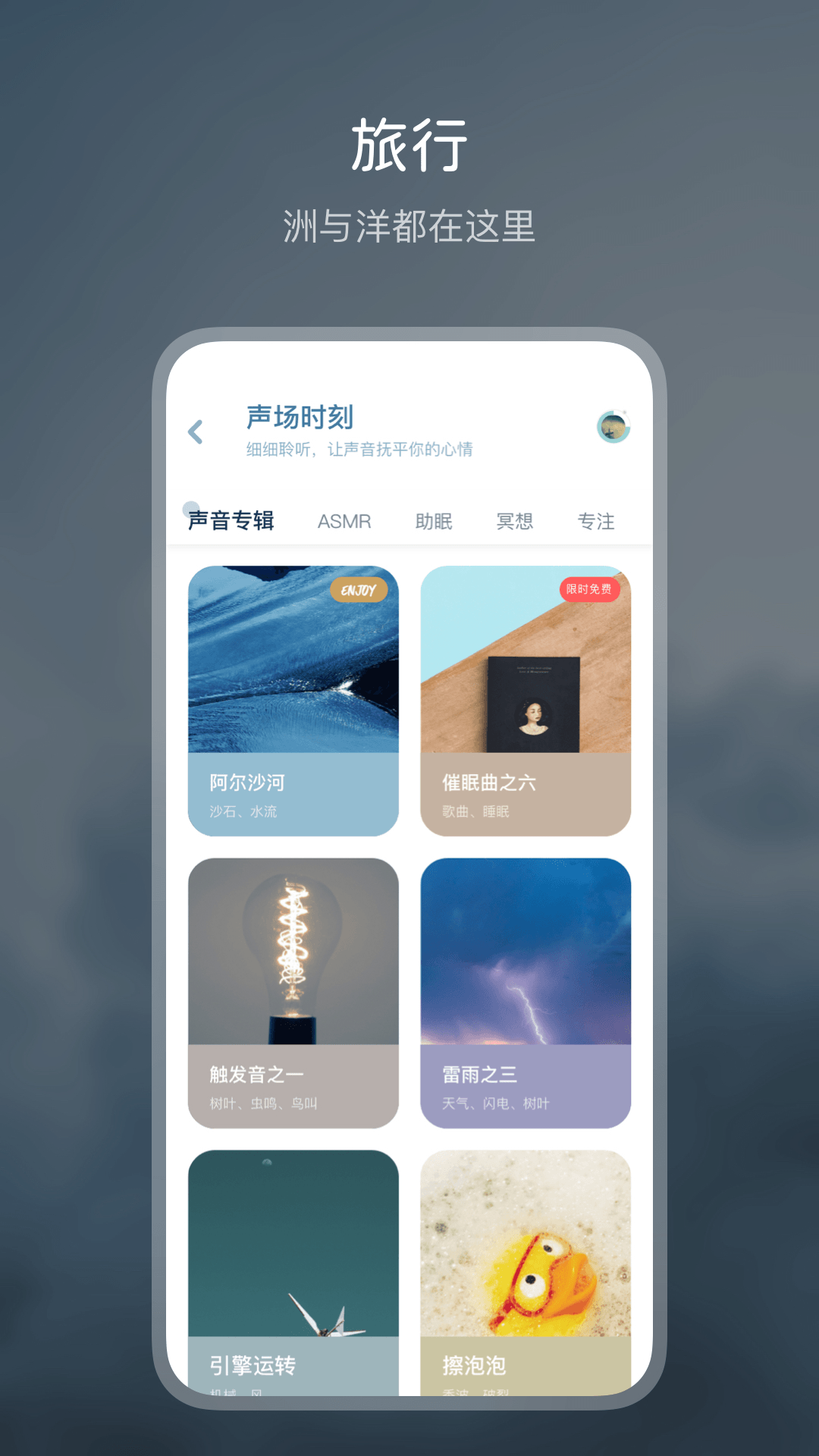 asmr助眠各种声音在线试听 v1.0.2
