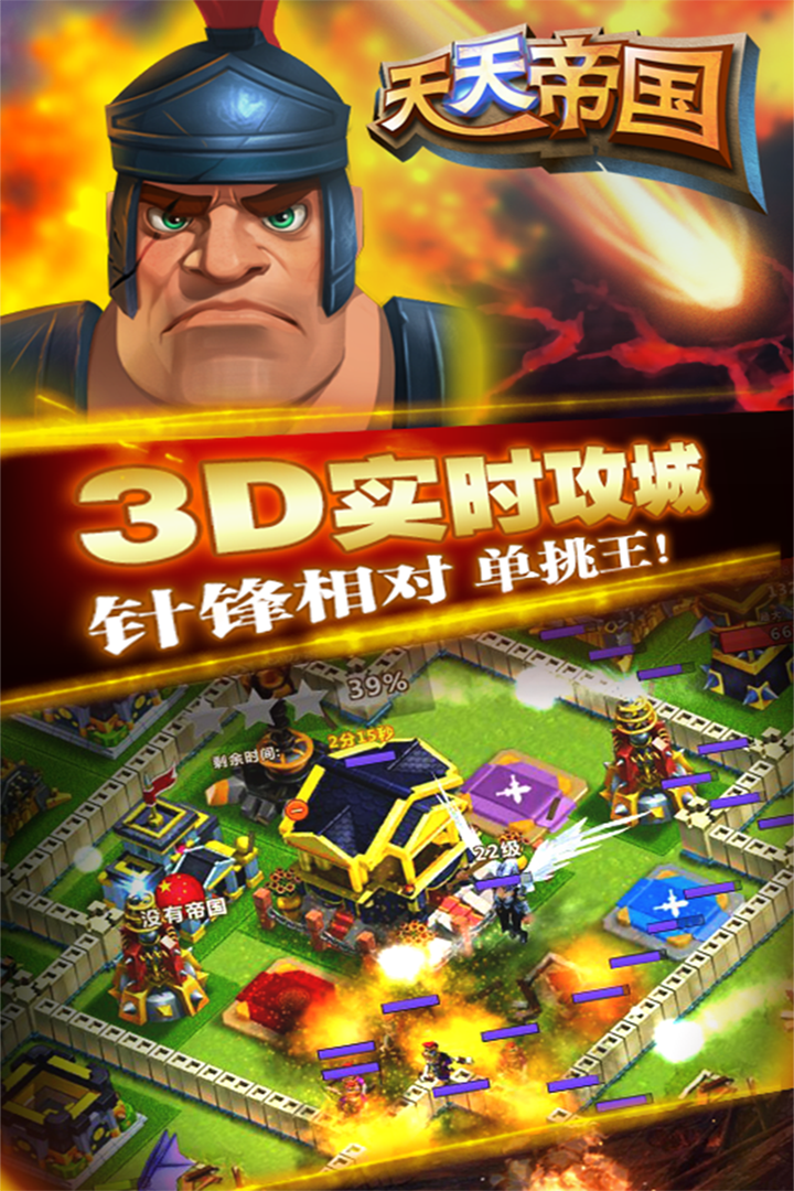 天天帝国百度版本下载 v1.9.13