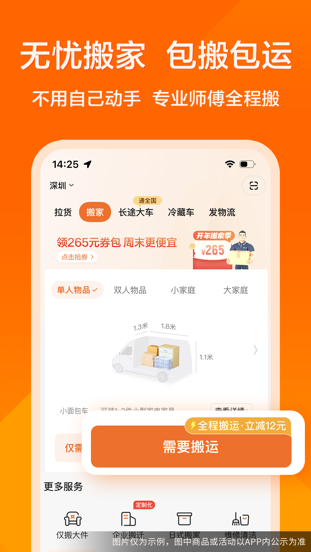 货拉拉车型价格一览表 v7.1.60