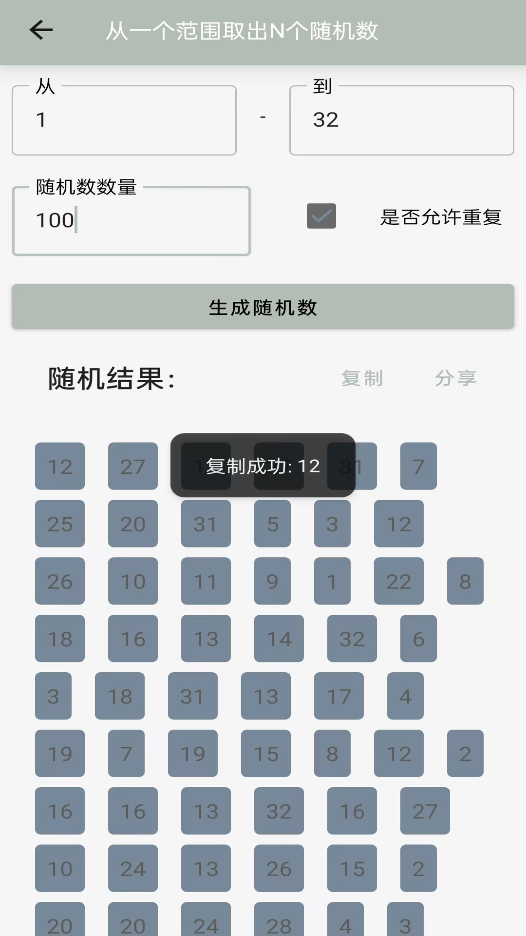 随机数