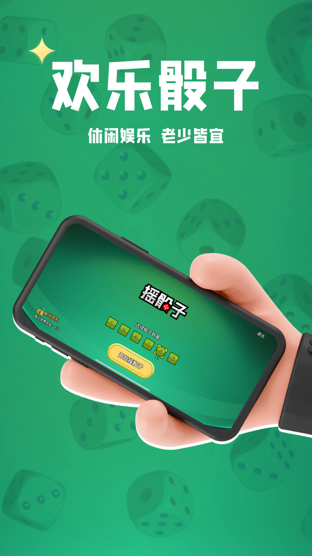 摇骰子表情包 v2.0.1