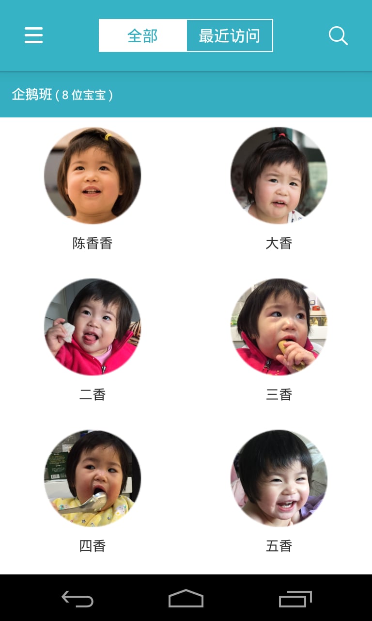 爱托付家长app v12.14.0