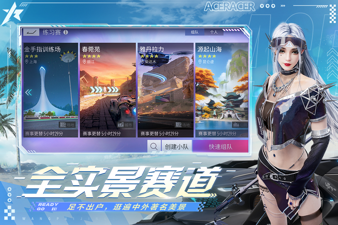 王牌竞速网易官网下载 v5.5.0