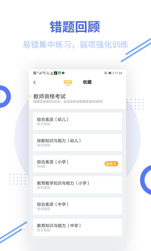 教师资格题库截图