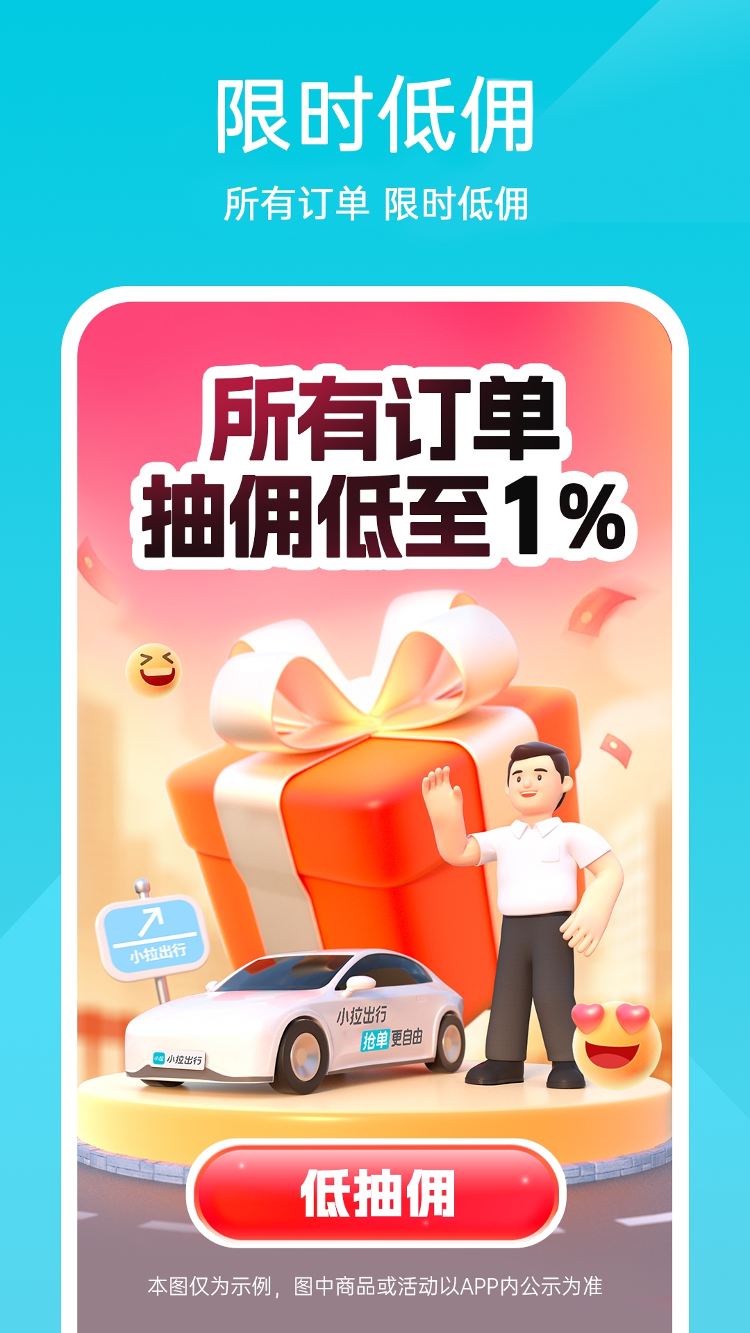 小拉出行司机版截图