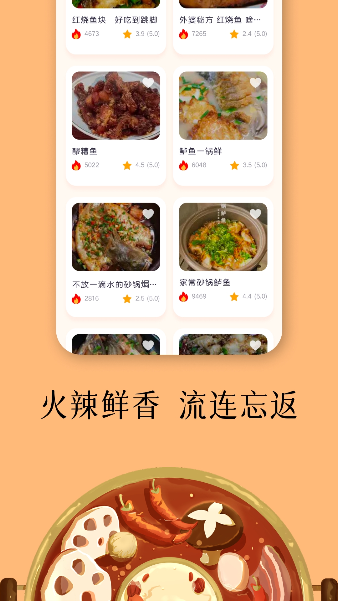 美味星球