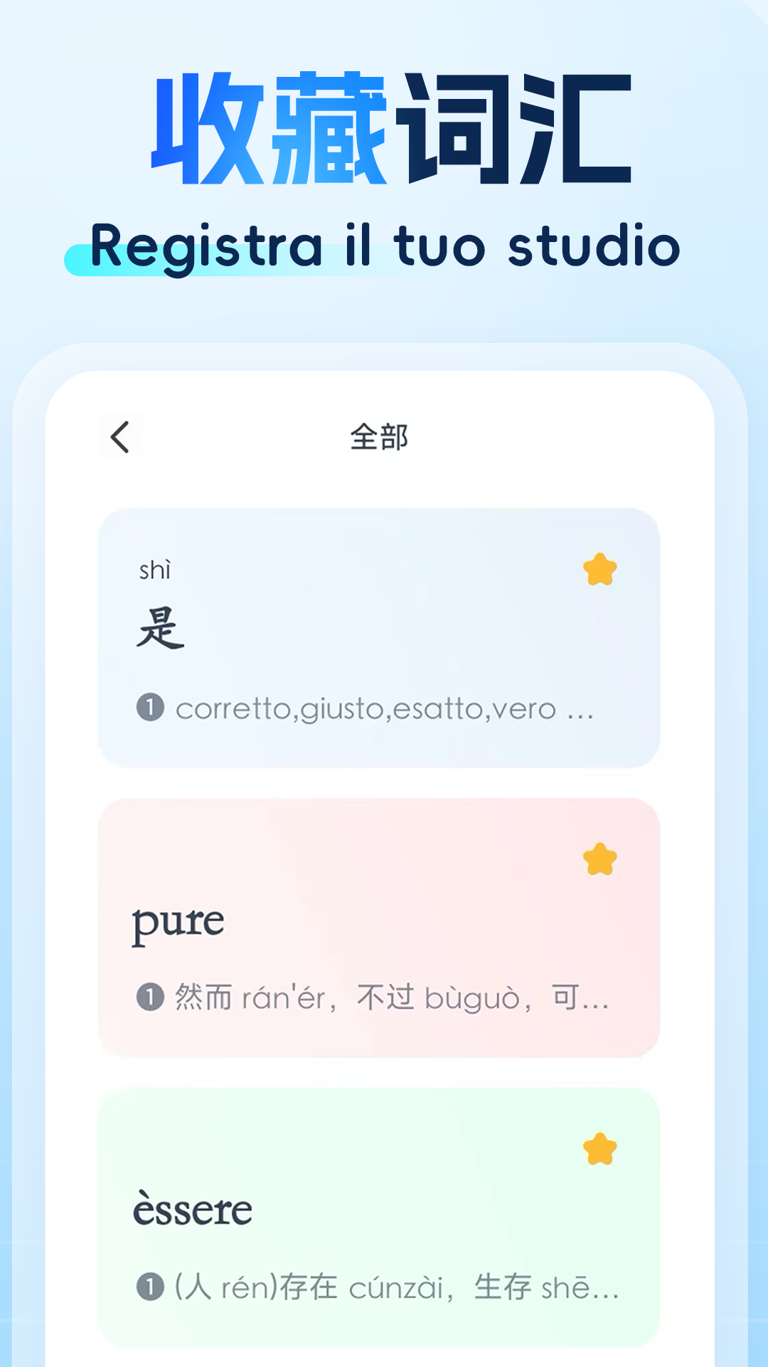 精选意汉汉意词典截图