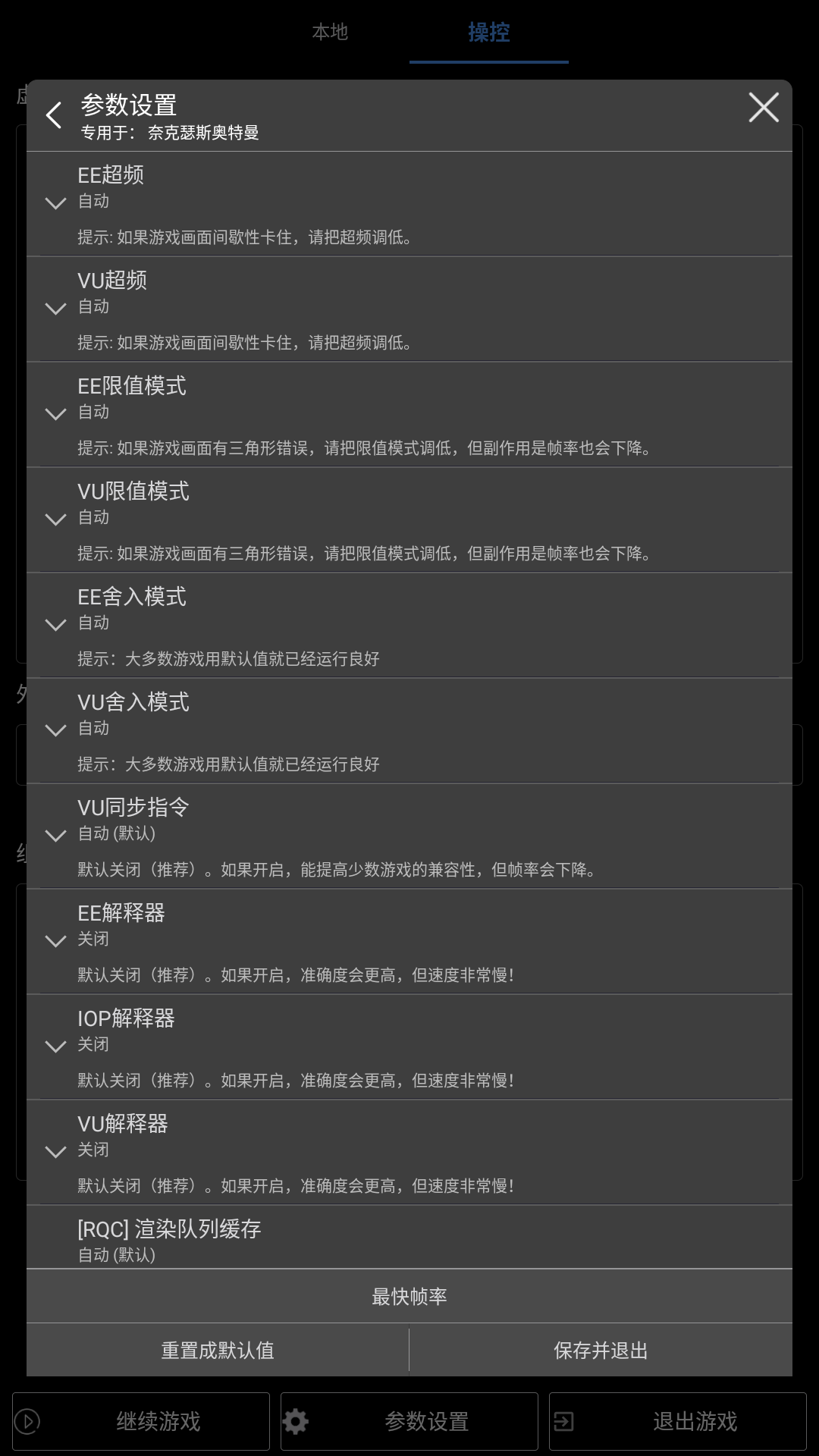 呆萌PS2模拟器