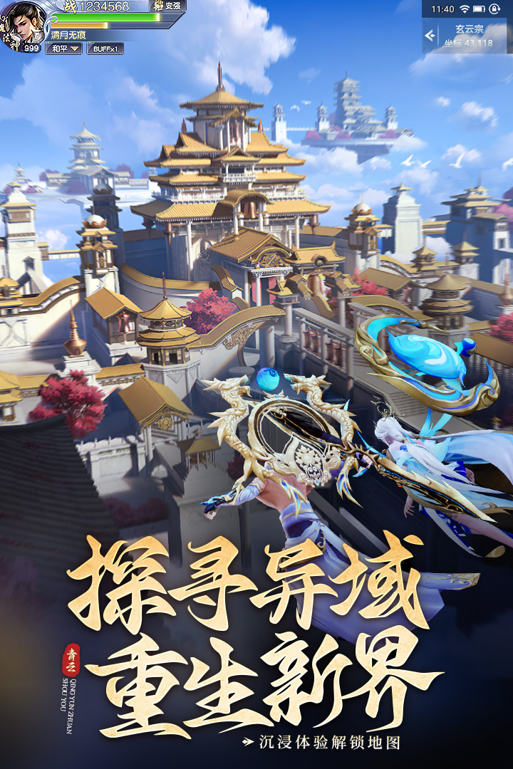 青云传魔改地藏刷充官网 v15.1.2