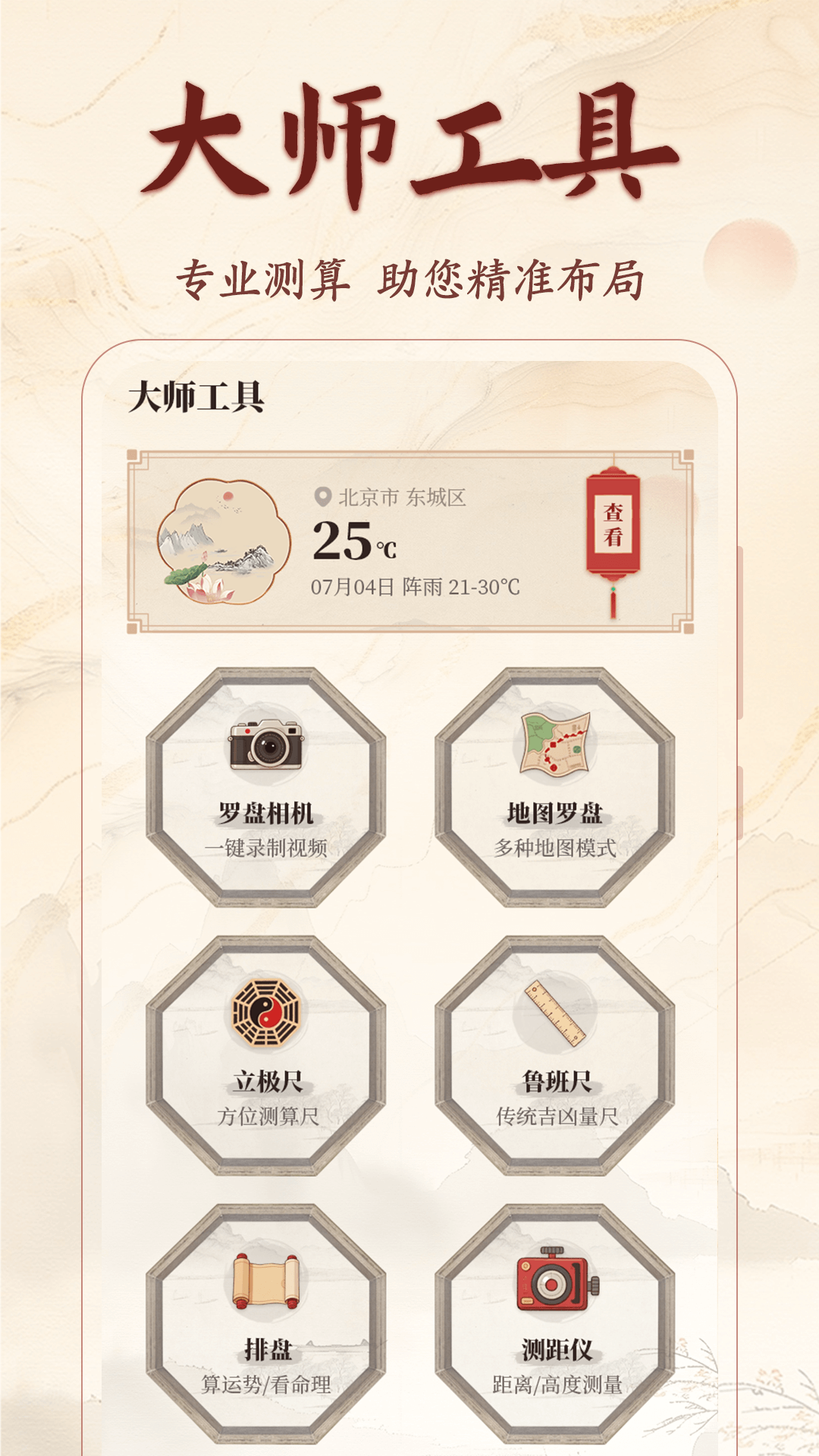 精密罗盘3D截图