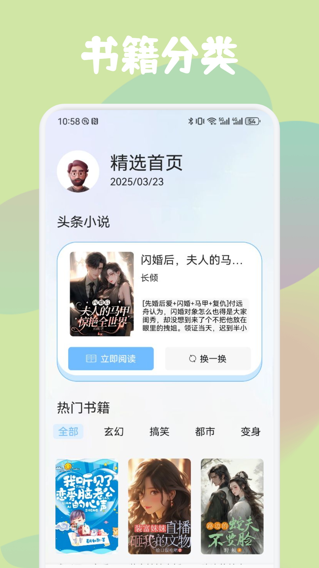 52书库阅读