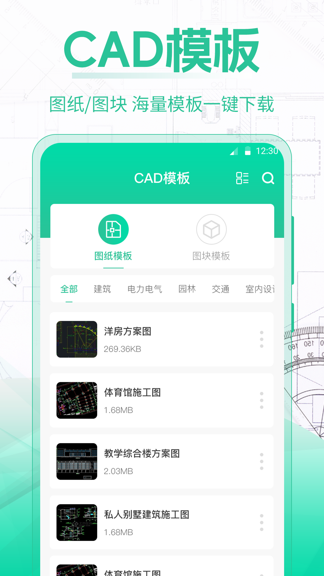 CAD手机制图截图