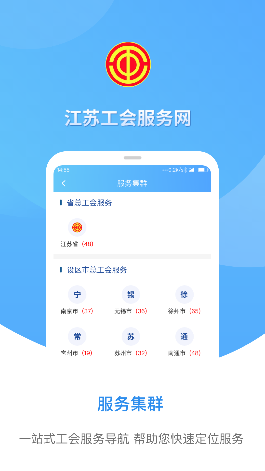 江苏工会