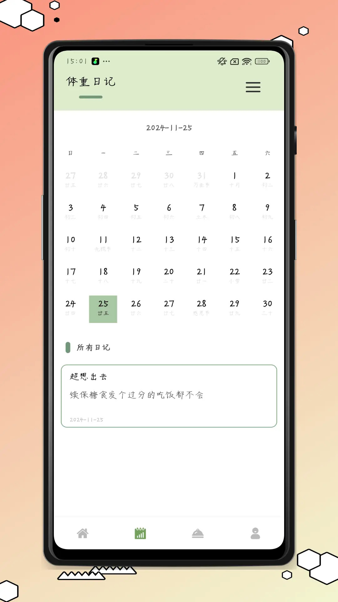 每日体重日记截图