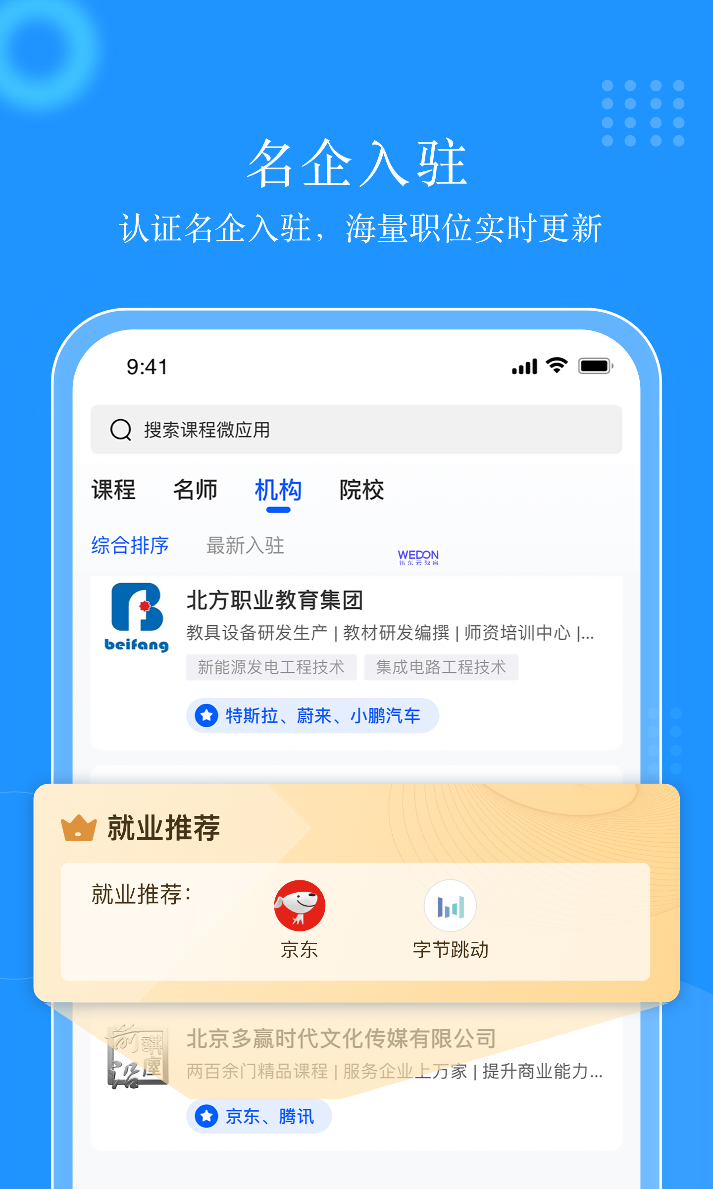 伟东云
