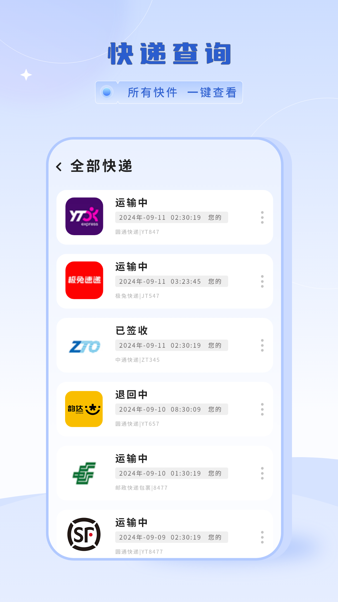 物流查询