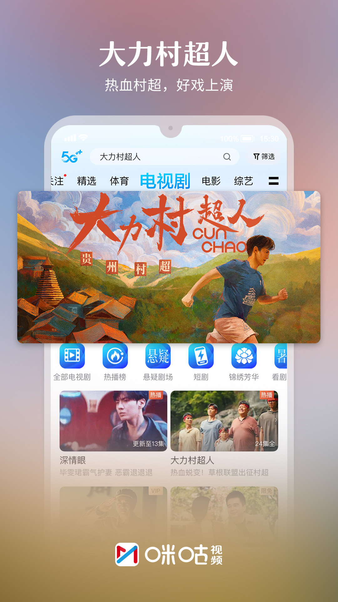 咪咕视频 v6.5.5