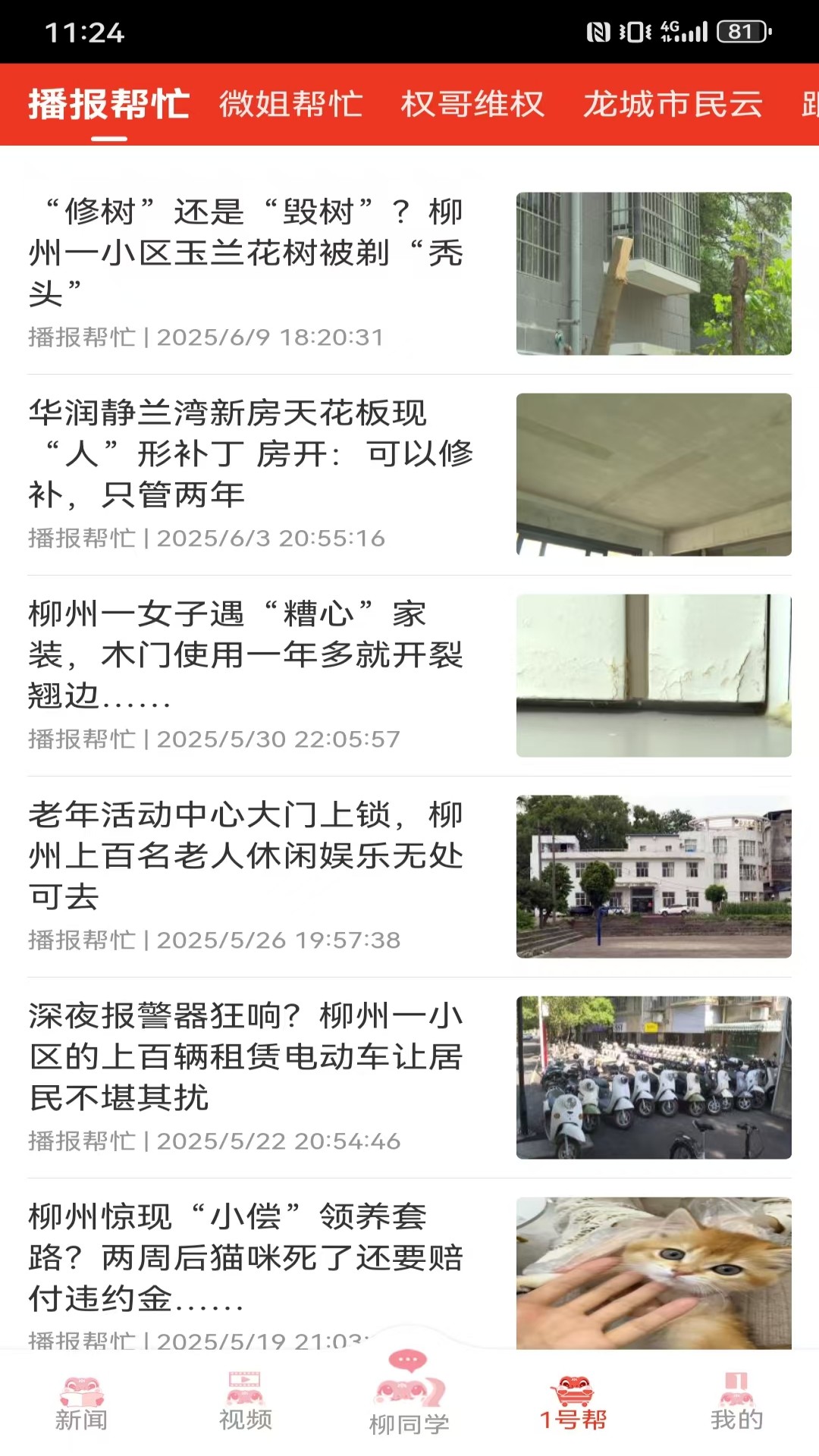 柳州1号官网 v5.3.2
