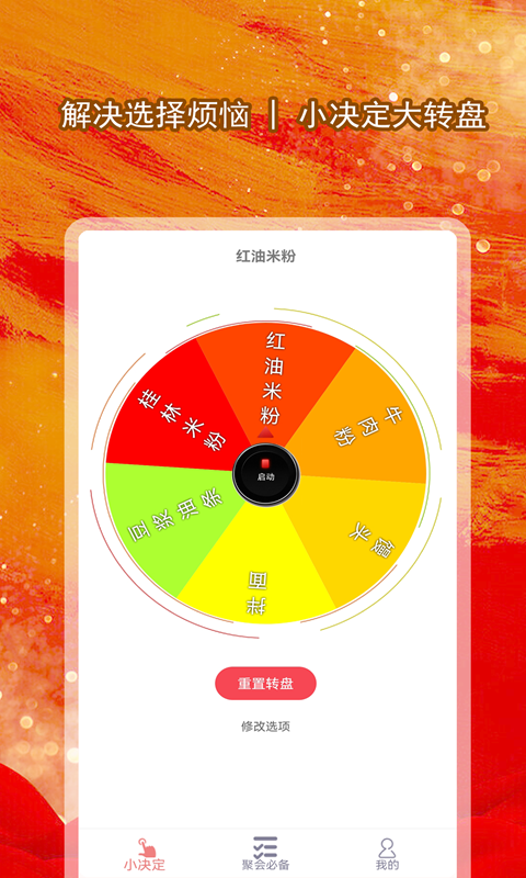 智能大转盘 v3.10.23