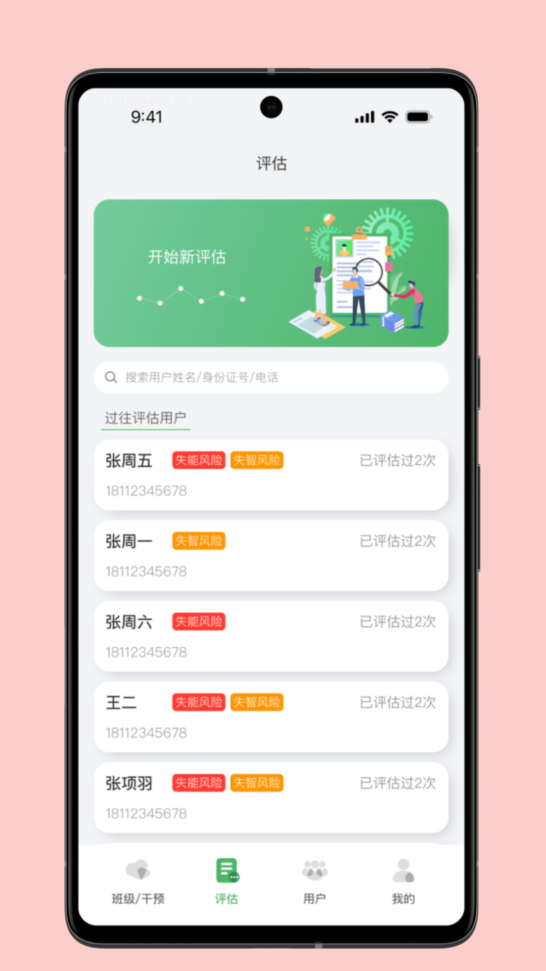 照护预防截图