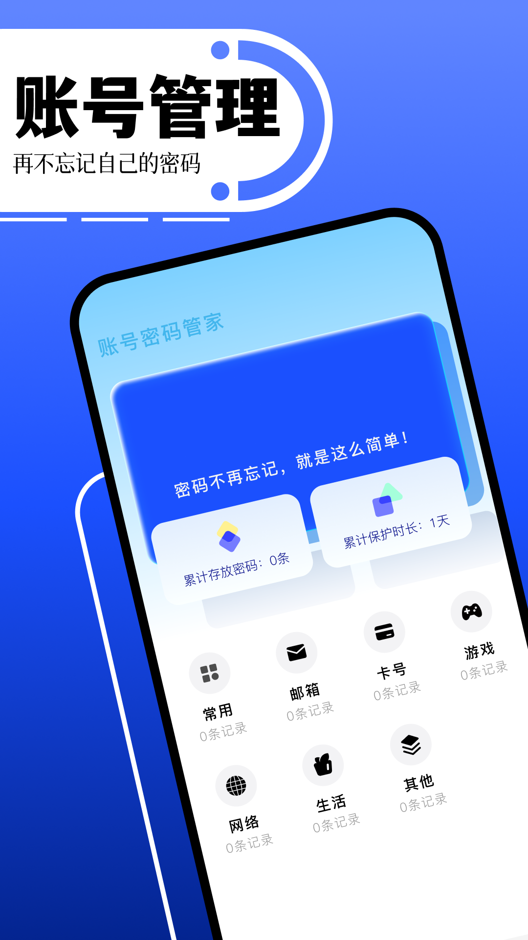 账号助手