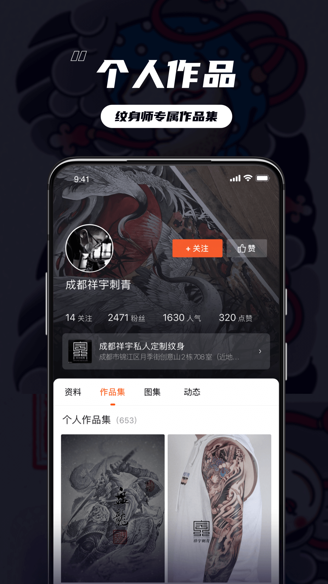 纹身大咖秀 v4.8.2