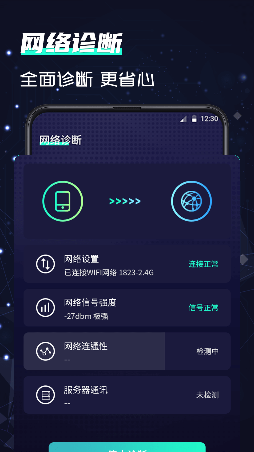 网络测速在线测网速 v7.2.0724.2025720724