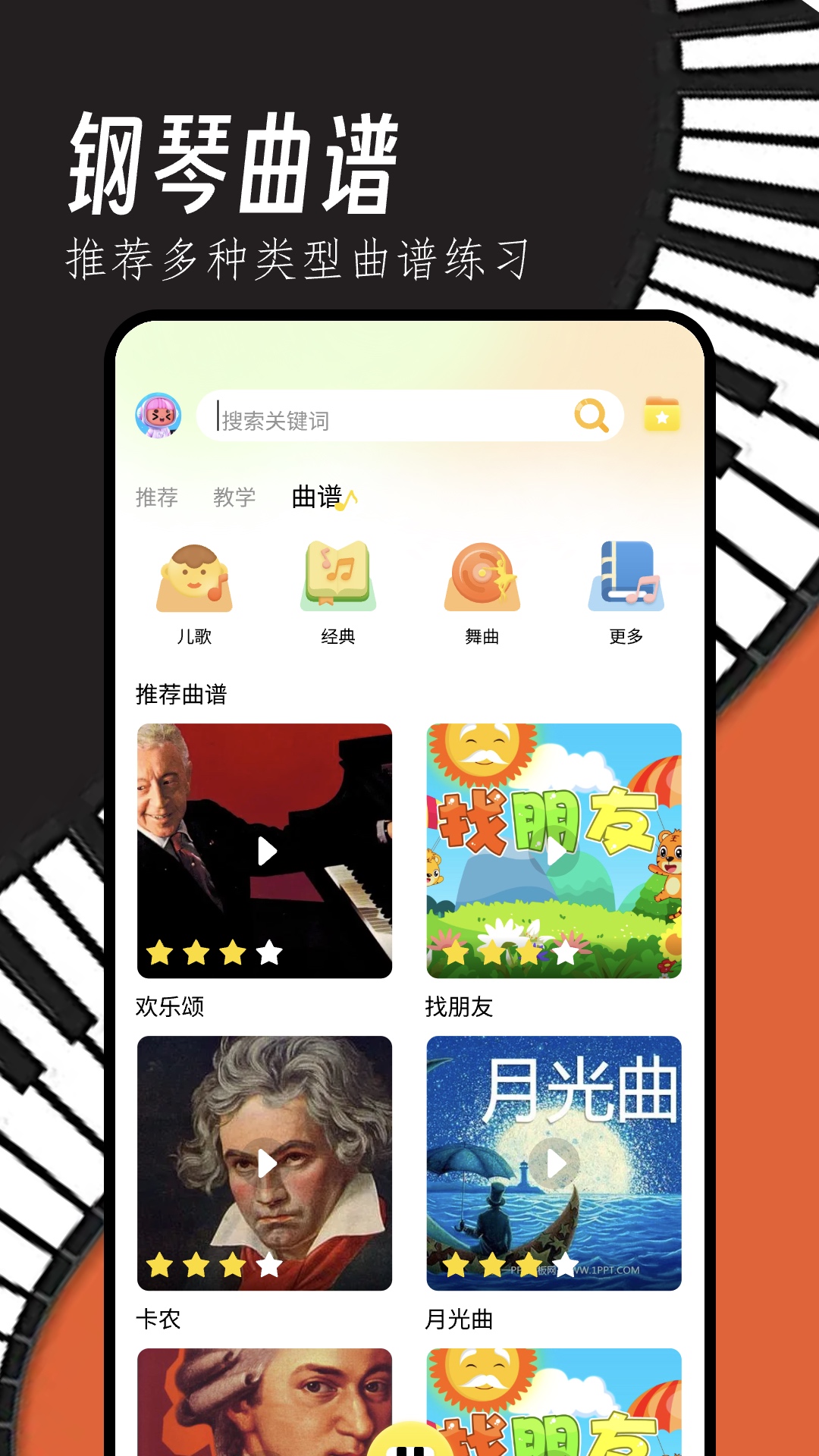 极品钢琴
