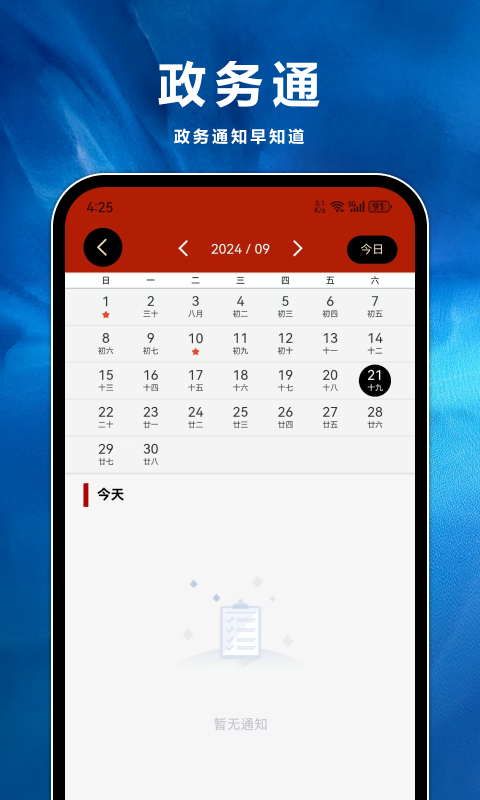 政务通app下载 v1.0.1