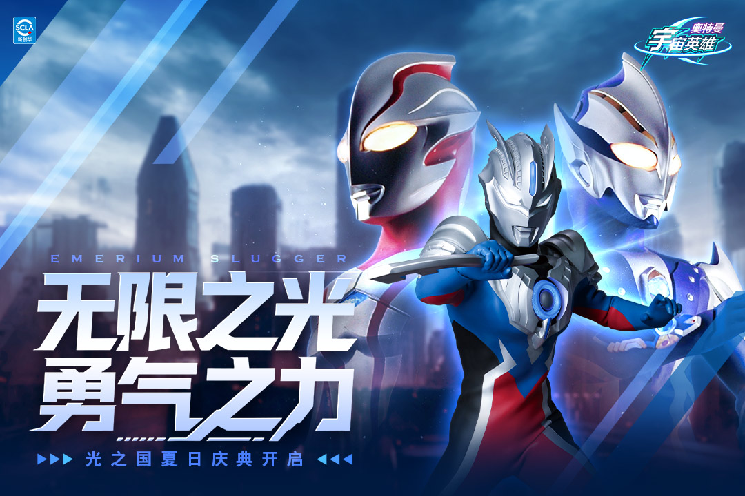 奥特曼宇宙英雄