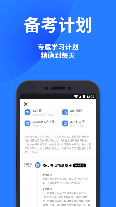 深蓝法考app官网入口 v4.48.1