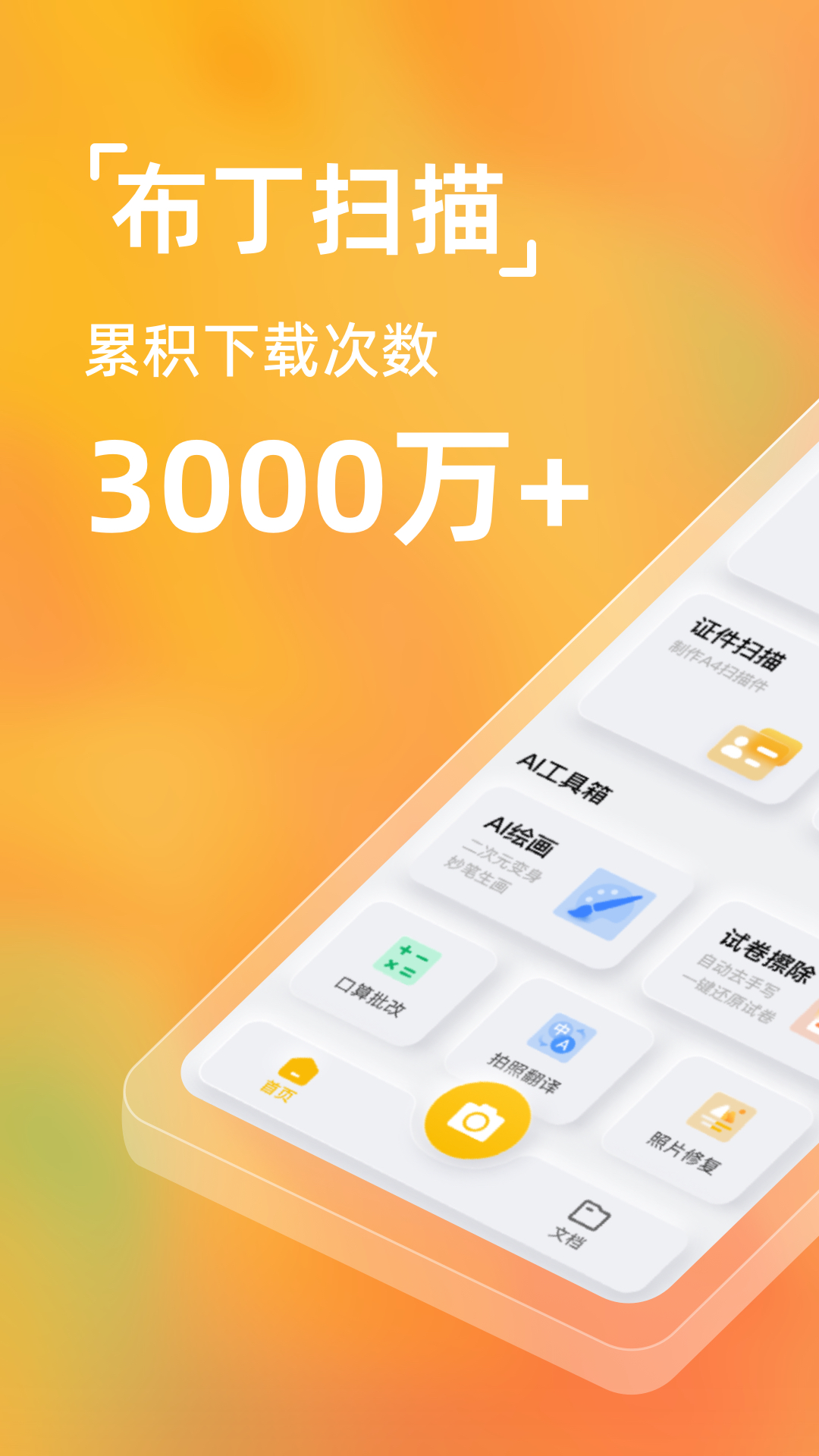 布丁扫描 v3.5.3.2