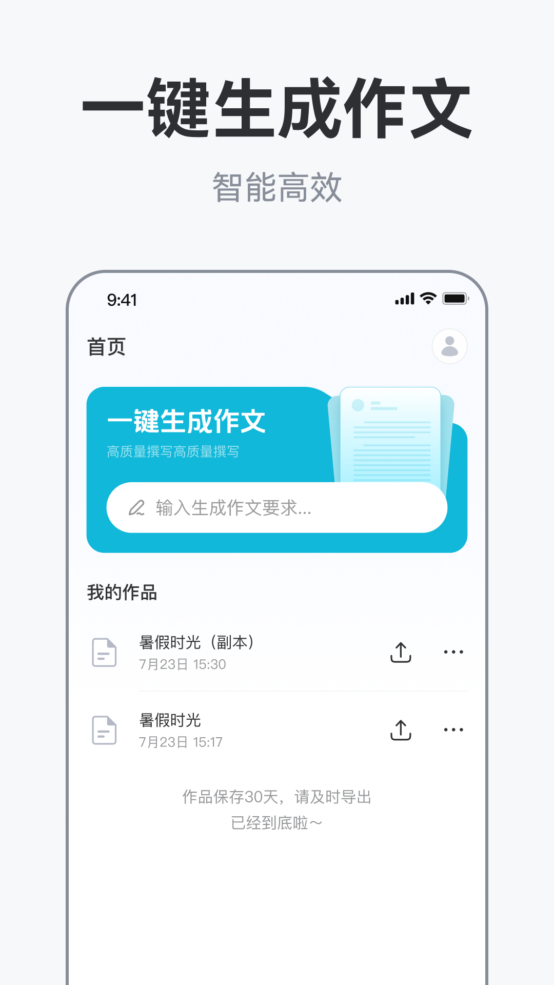 AI作文助手截图