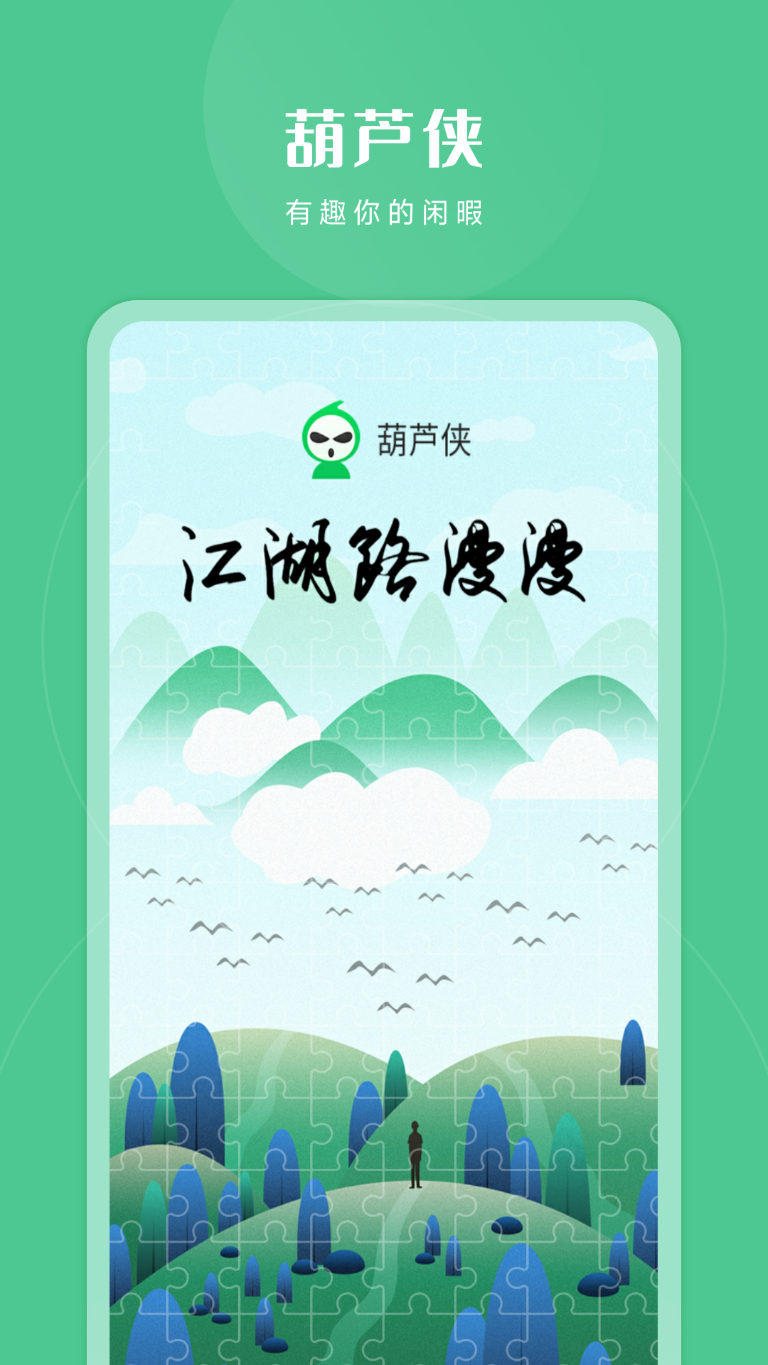 葫芦侠修改器 v4.3.1.4
