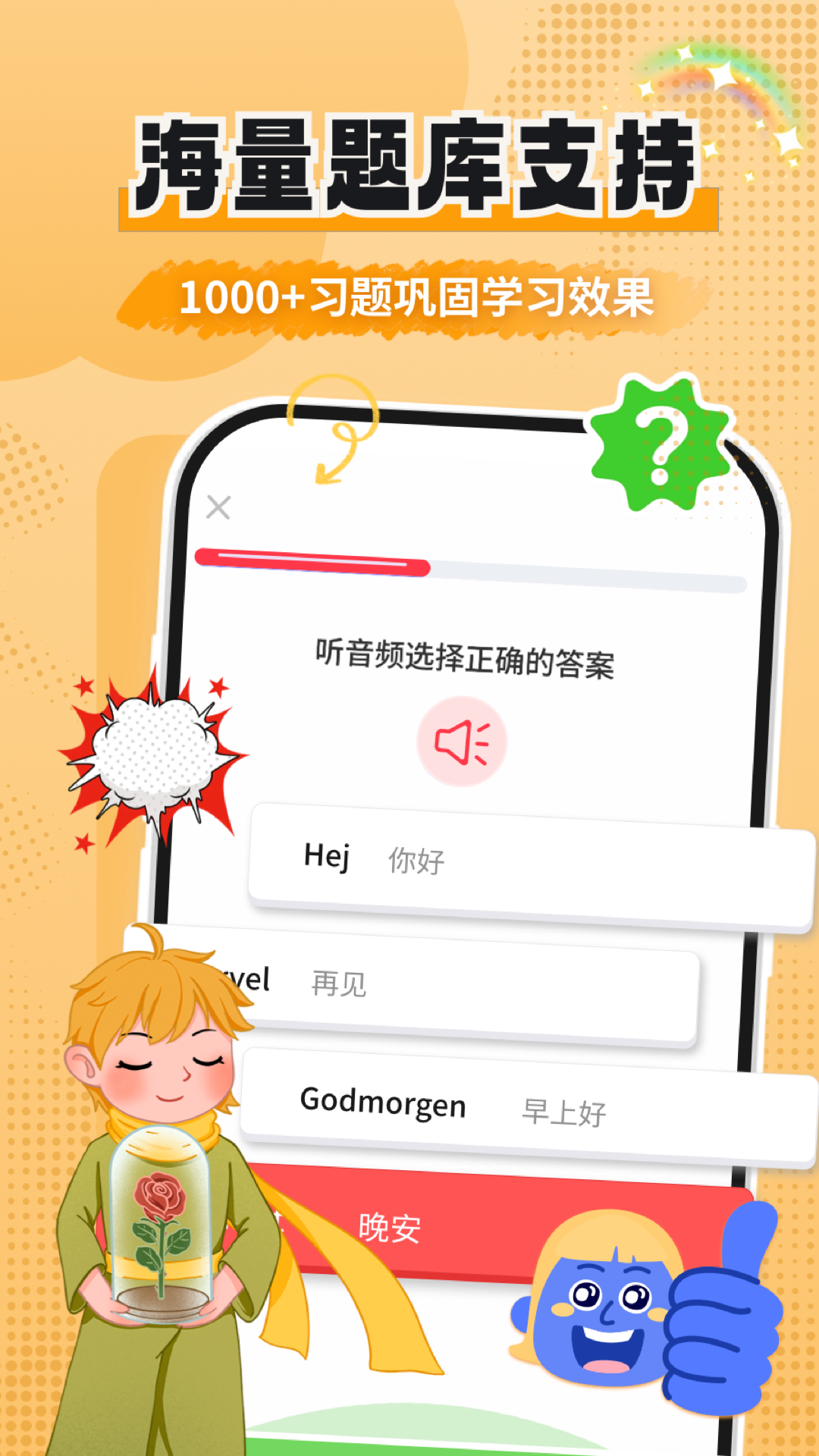 丹麦语发音视频 v1.0.0