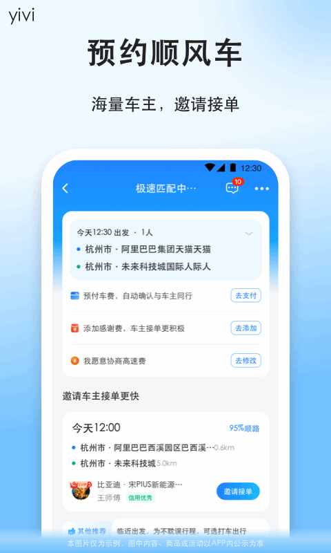 顺风车和打车的区别 v9.2.37