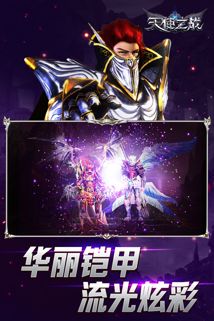 天使之战