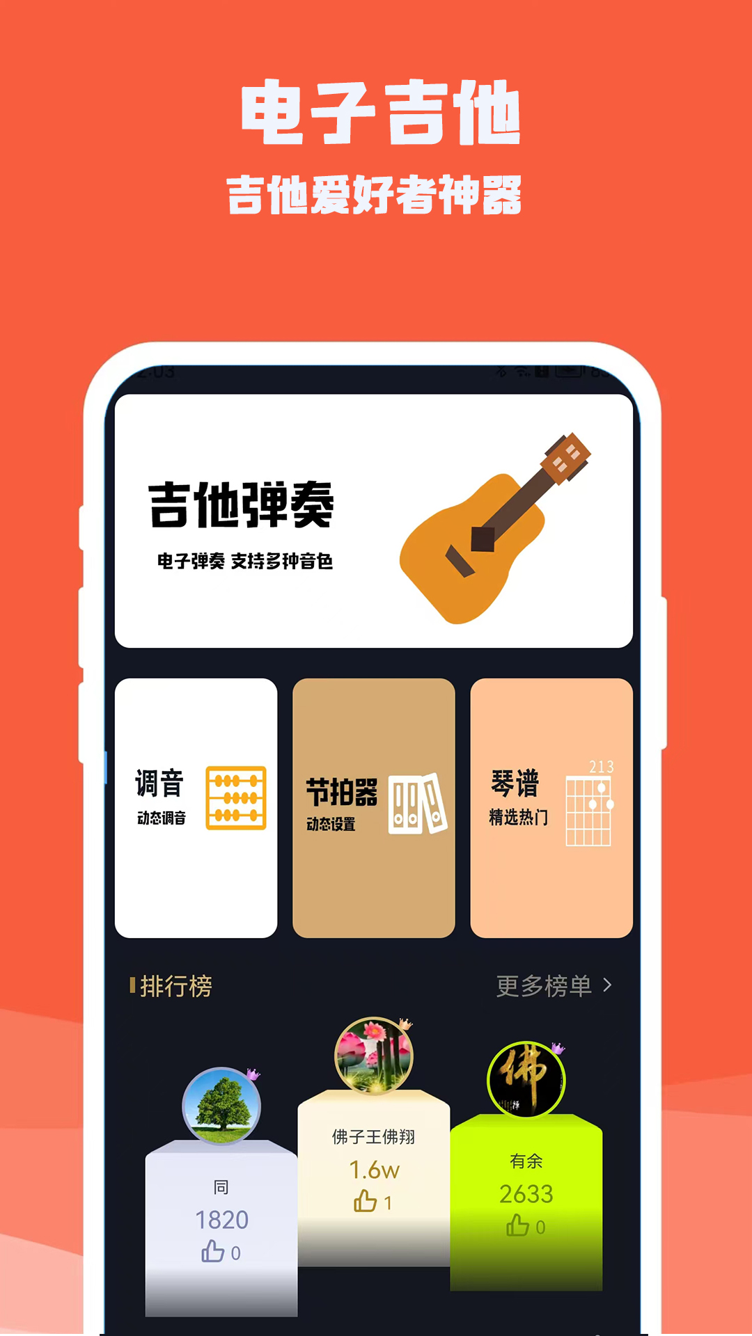 吉他电子模拟器截图