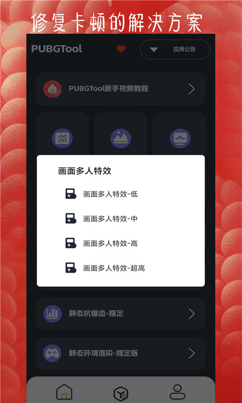 PUBGTool截图