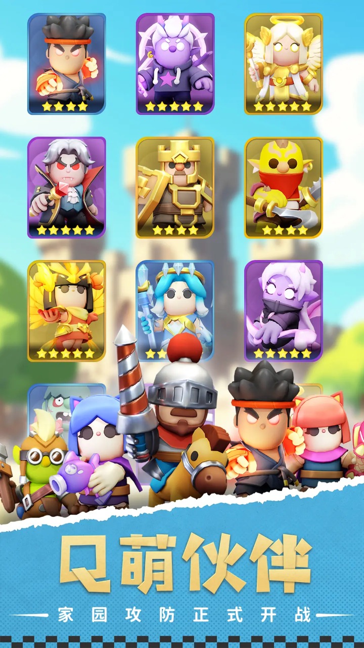 家园攻防战截图