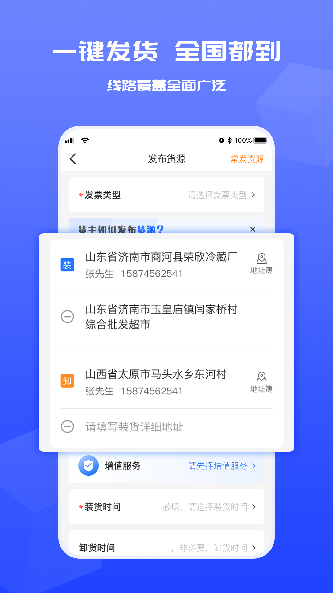 货满满货主端截图