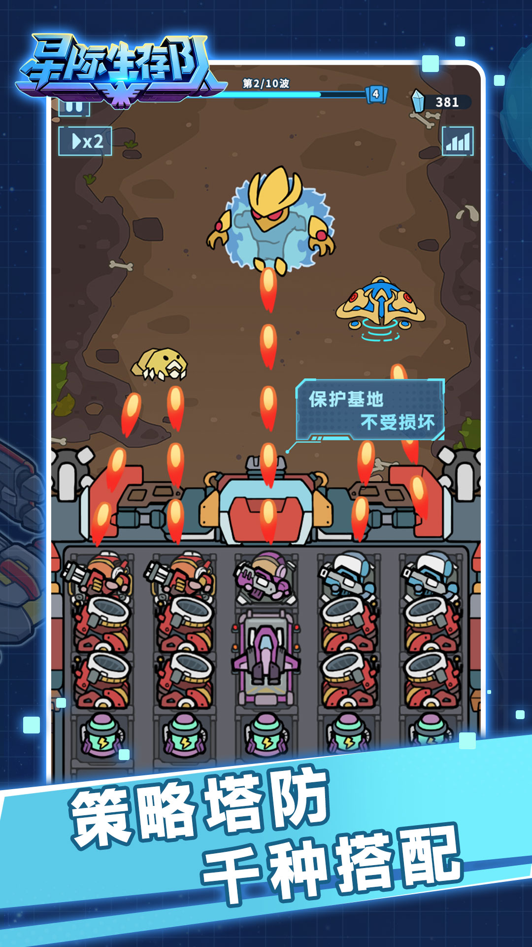 星际生存队截图