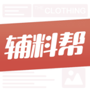 辅料帮