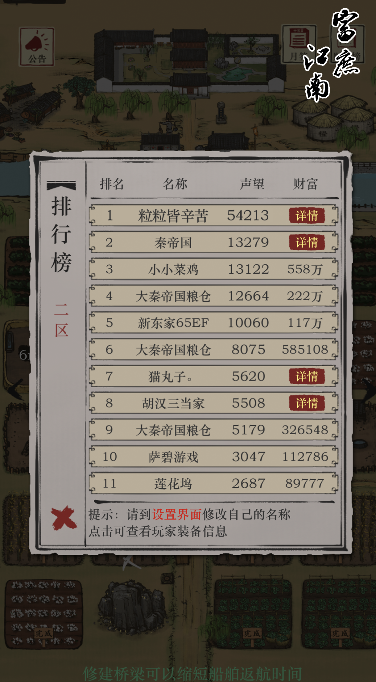 富庶江南